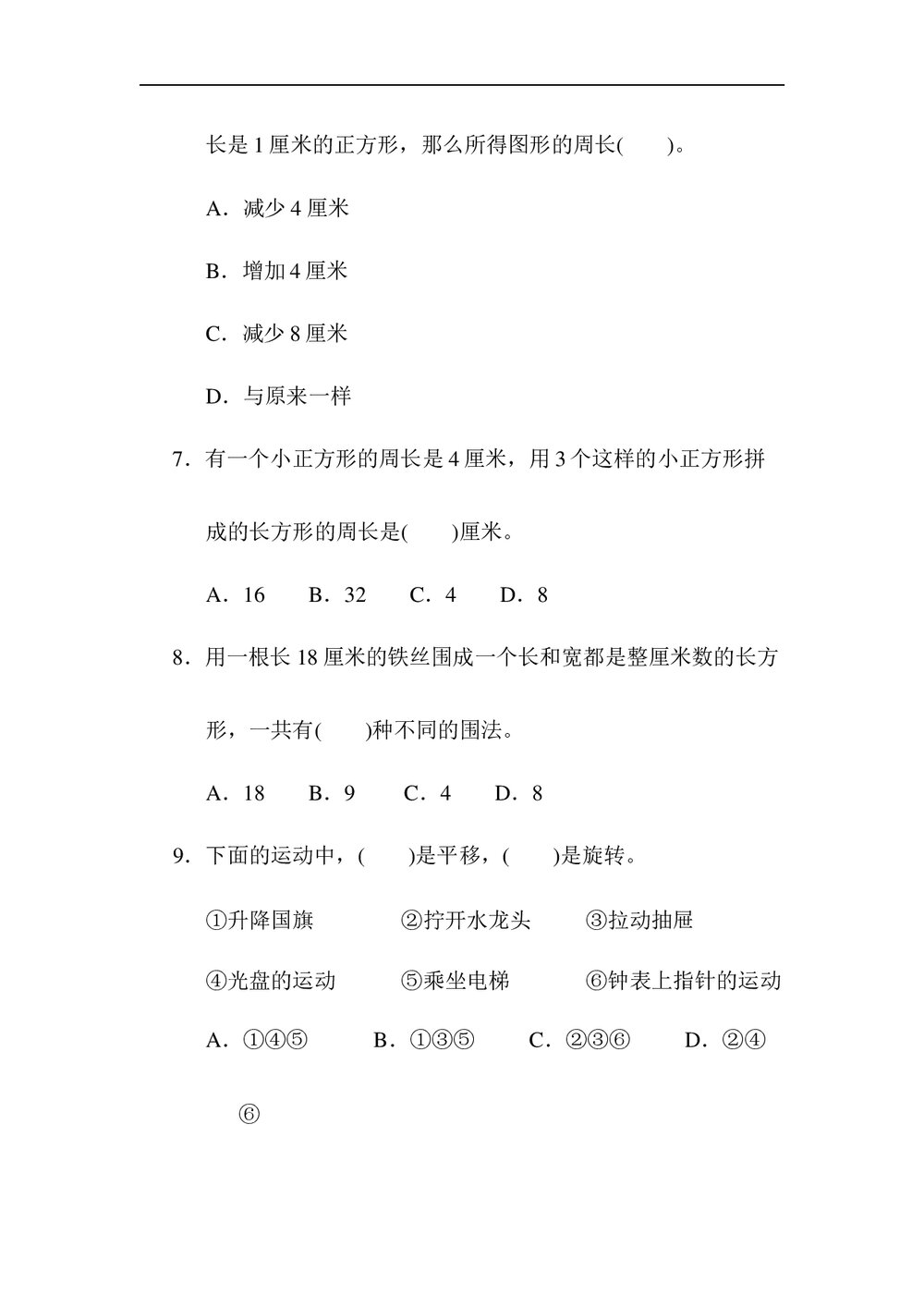 苏教版小学生数学三年级上册《归类培优测试卷3.图形与几何》word版+(答案)4