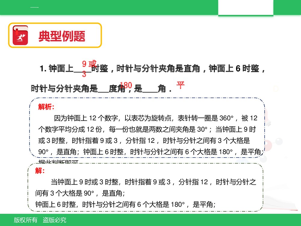北京版六年级数学下册《总复习:图形与几何(一)》PPT课件4