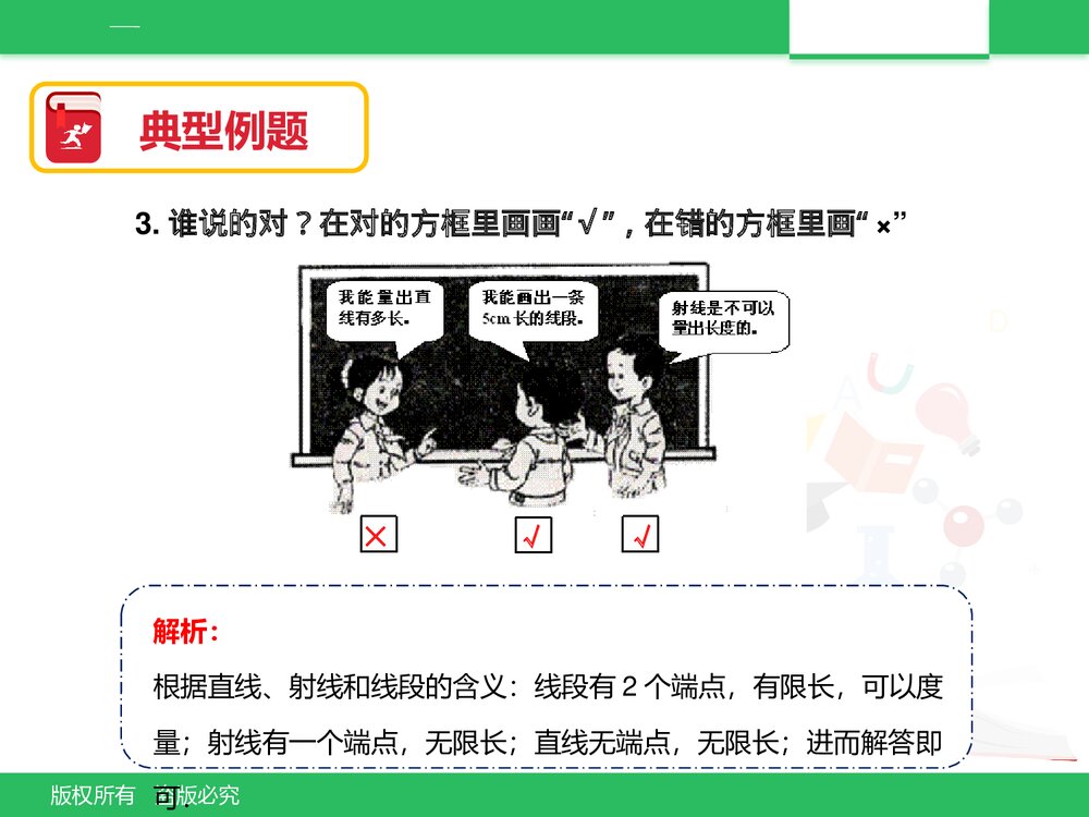 北京版六年级数学下册《总复习:图形与几何(一)》PPT课件6