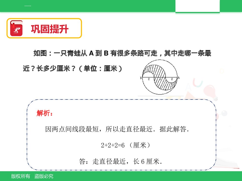 北京版六年级数学下册《总复习:图形与几何(一)》PPT课件7