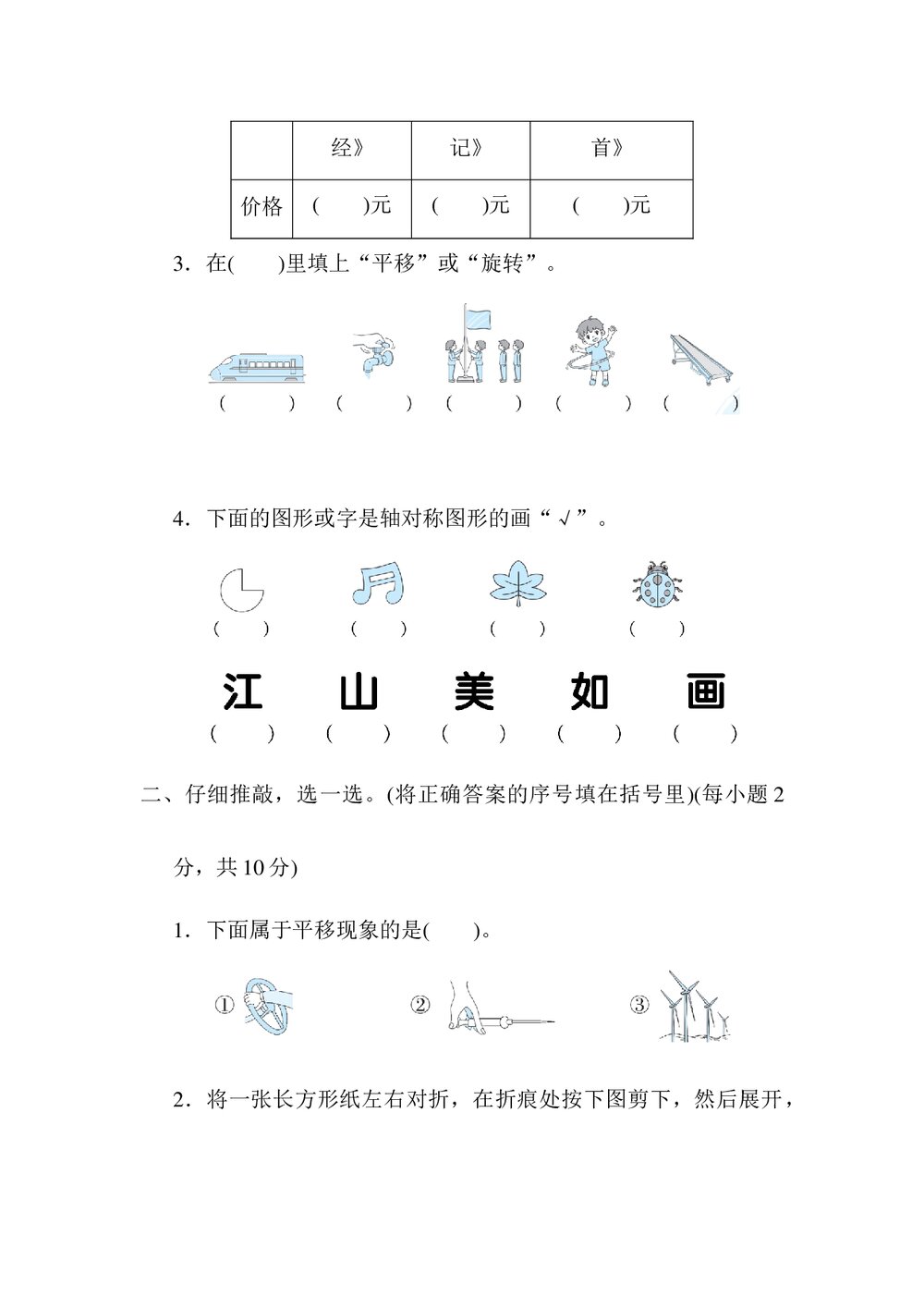 人教版数学二年级下册《归类达标测试卷3·几何与统计推理》试题word版+(答案)2