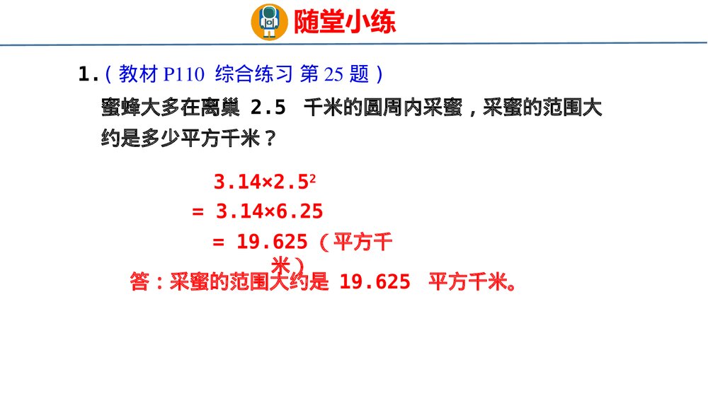 青岛版六年级数学上册《8·2图形与几何》总复习PPT课件10