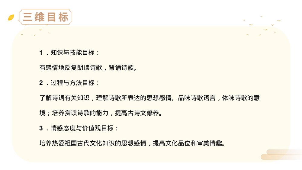 人教版七年级语文上册《古代诗歌四首》PPT精品课件2