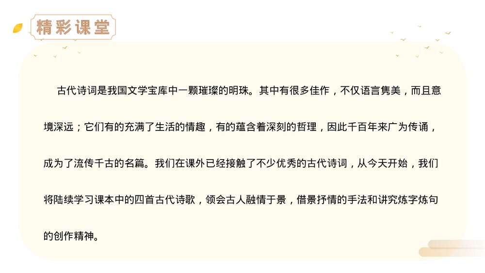 人教版七年级语文上册《古代诗歌四首》PPT精品课件3