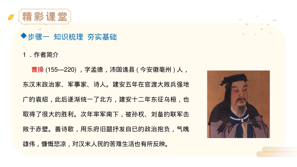 人教版七年级语文上册《古代诗歌四首》PPT精品课件4