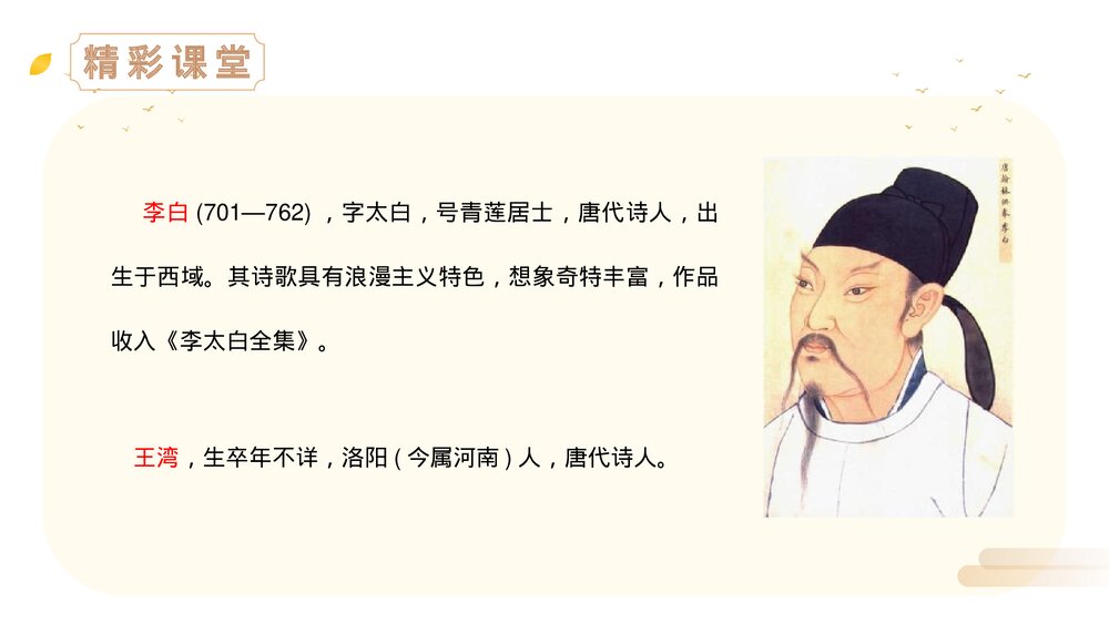 人教版七年级语文上册《古代诗歌四首》PPT精品课件5