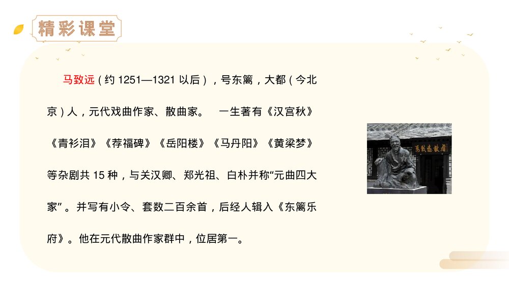 人教版七年级语文上册《古代诗歌四首》PPT精品课件6