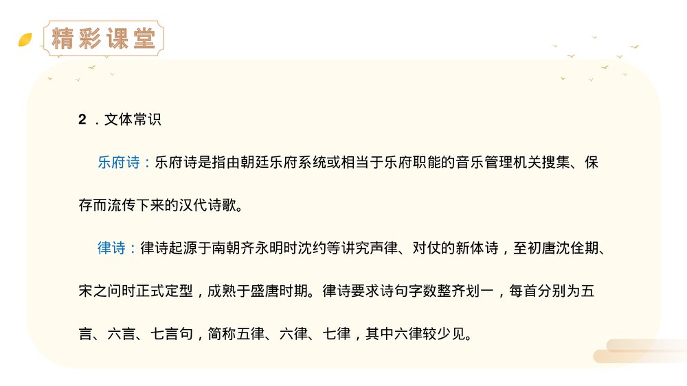 人教版七年级语文上册《古代诗歌四首》PPT精品课件7