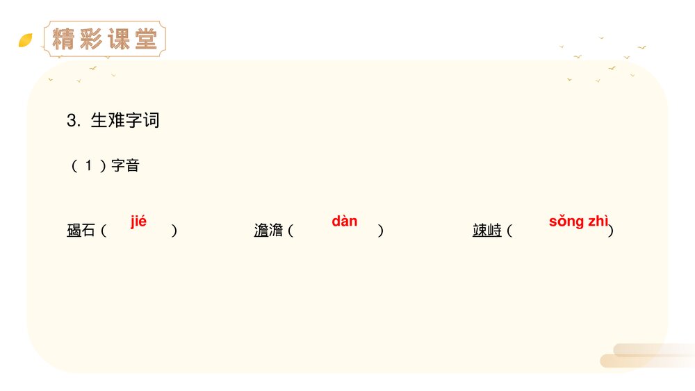 人教版七年级语文上册《古代诗歌四首》PPT精品课件8
