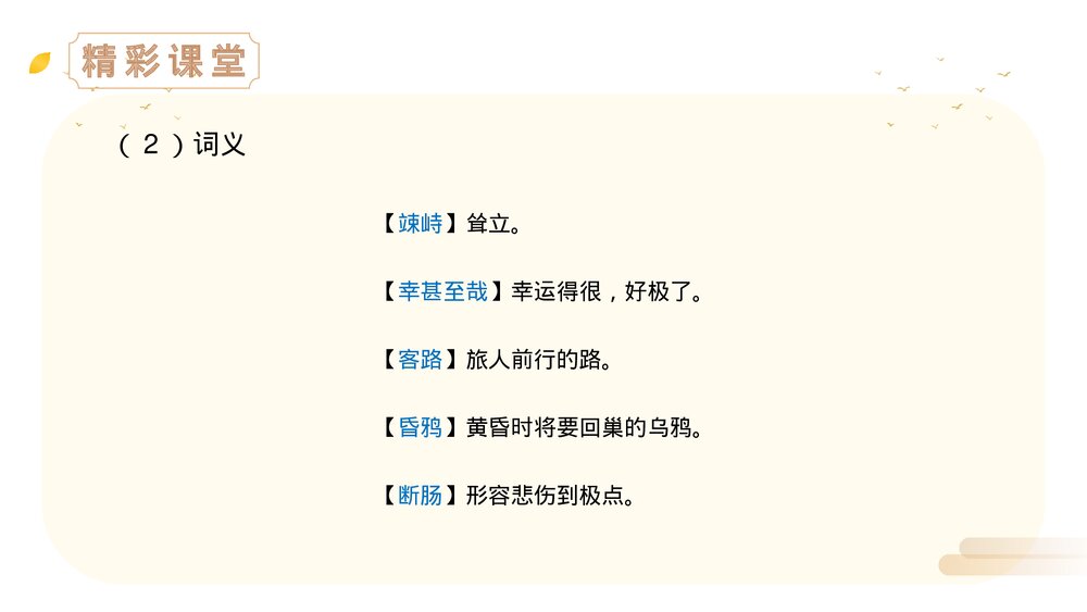 人教版七年级语文上册《古代诗歌四首》PPT精品课件9