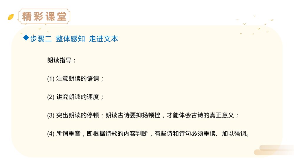 人教版七年级语文上册《古代诗歌四首》PPT精品课件10