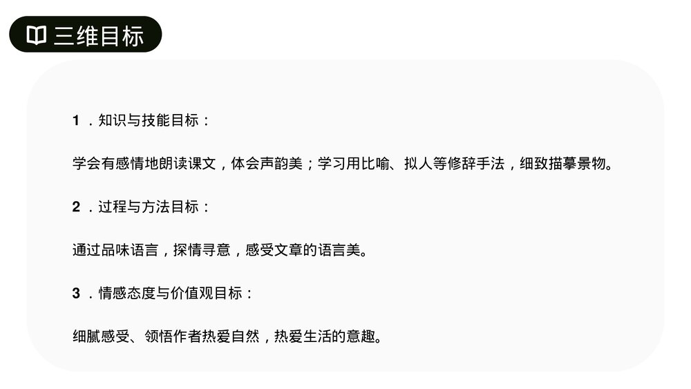 人教版七年级语文上册《雨的四季》PPT课件2