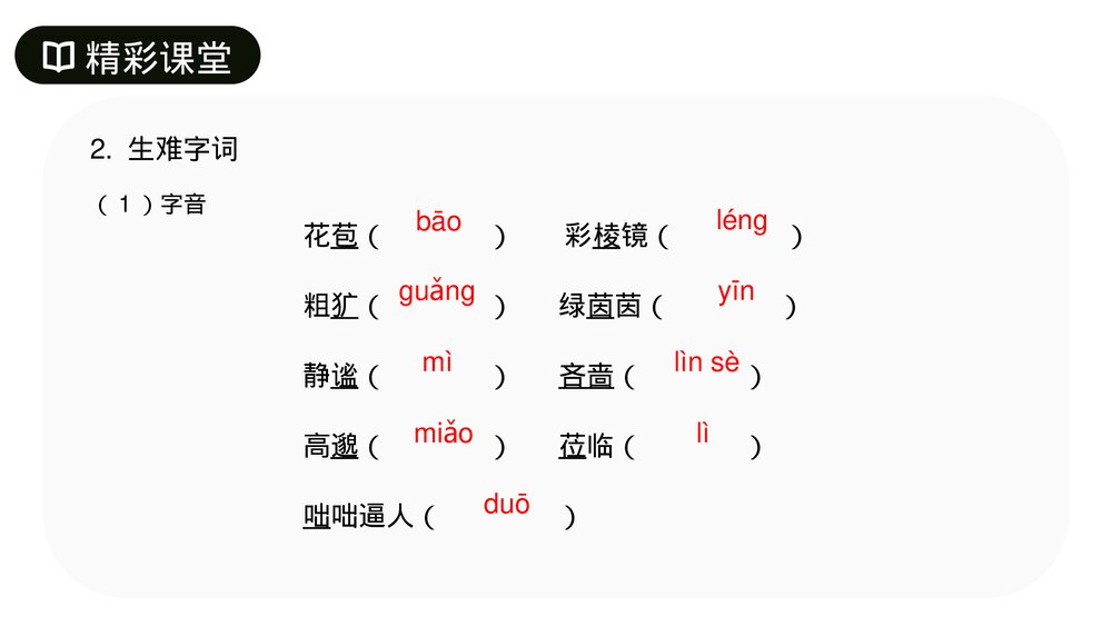 人教版七年级语文上册《雨的四季》PPT课件5