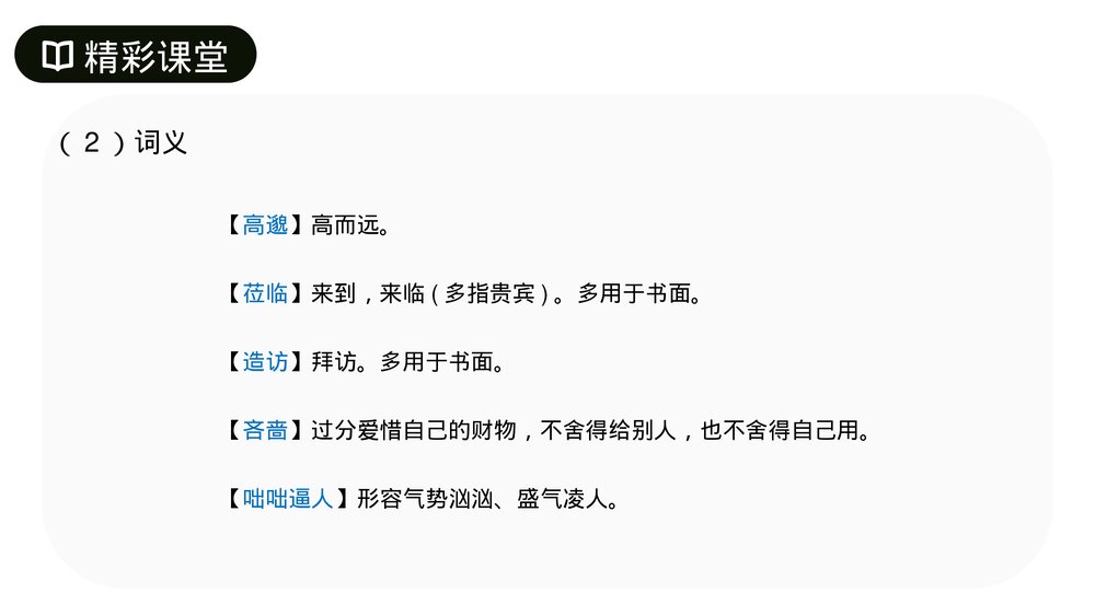 人教版七年级语文上册《雨的四季》PPT课件6
