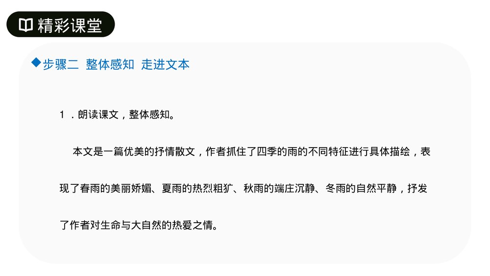人教版七年级语文上册《雨的四季》PPT课件7