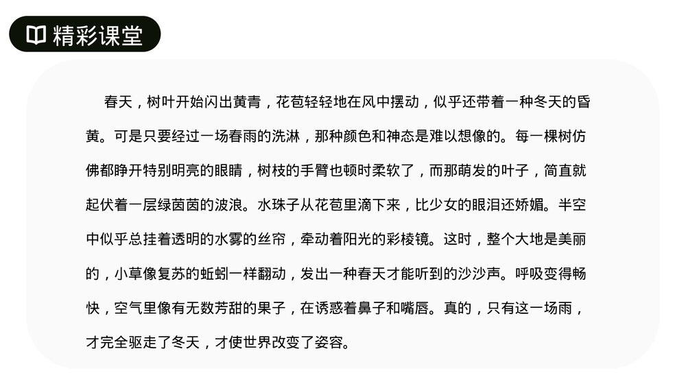 人教版七年级语文上册《雨的四季》PPT课件10