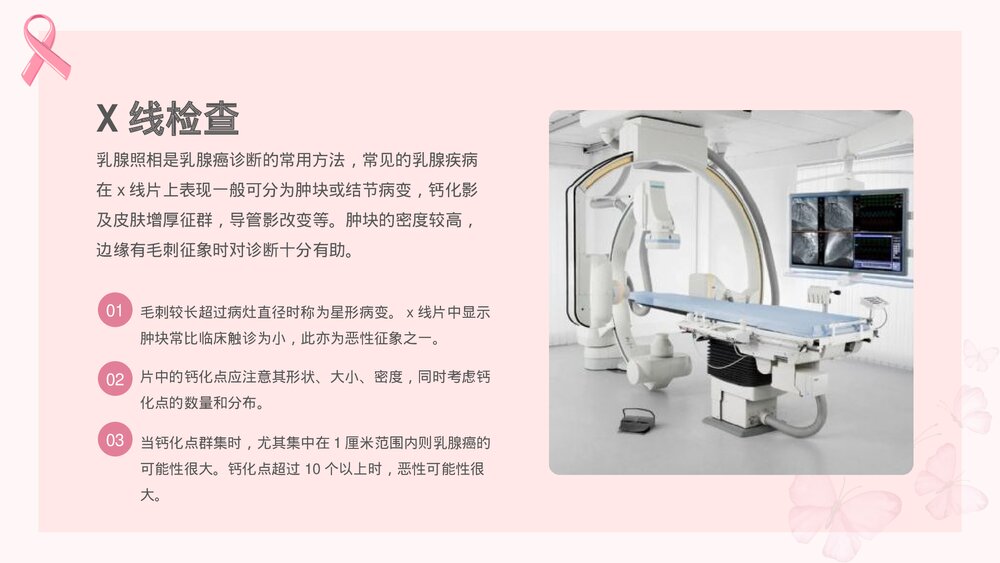认识乳腺癌女性健康介绍PPT课件(共26页·内容可编辑修改)10