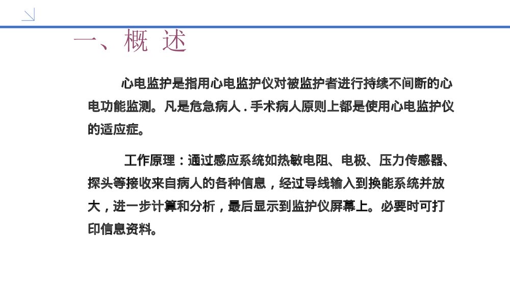 心电监护仪的使用PPT护理课件(共52页)5