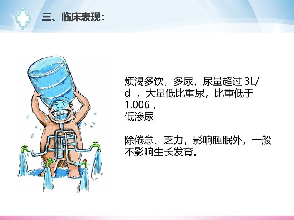 一例尿崩的的护理查房PPT课件(共20页)7