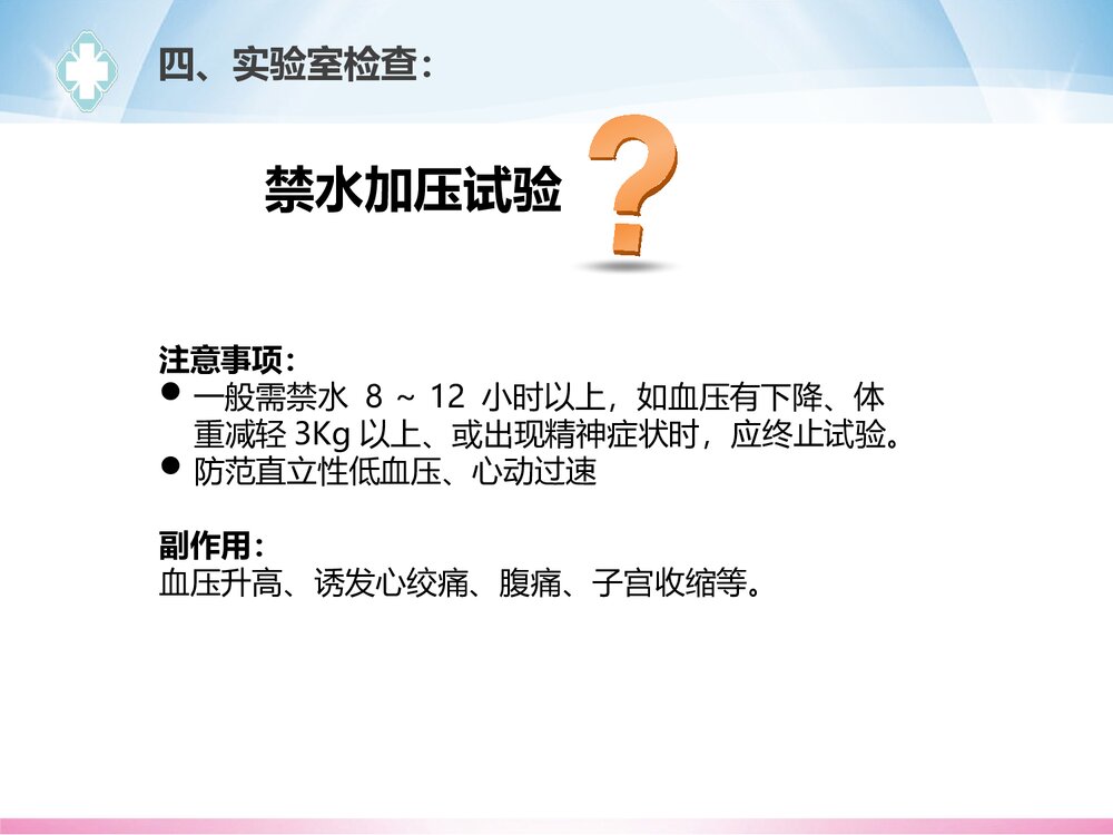 一例尿崩的的护理查房PPT课件(共20页)10