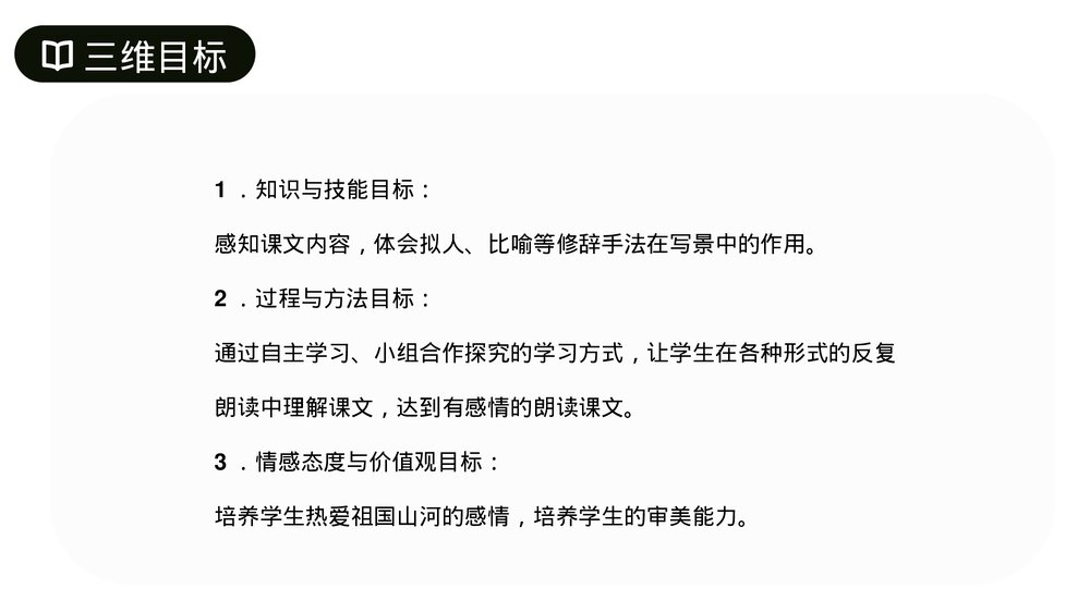 人教版七年级语文上册《济南的冬天》PPT课件2
