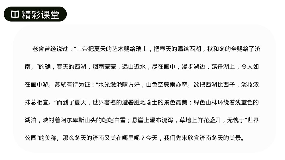 人教版七年级语文上册《济南的冬天》PPT课件3