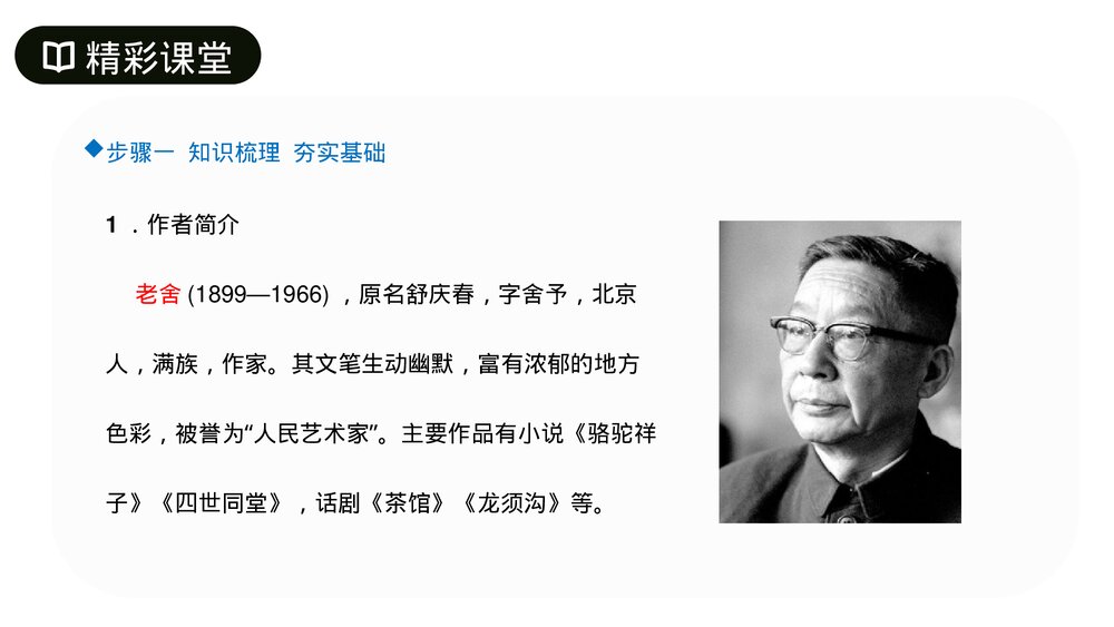 人教版七年级语文上册《济南的冬天》PPT课件4