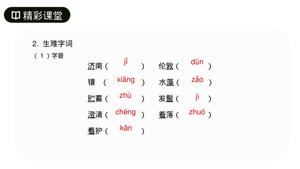 人教版七年级语文上册《济南的冬天》PPT课件5