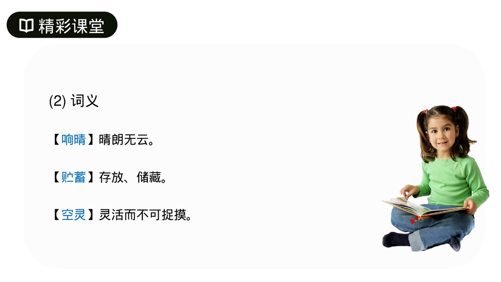 人教版七年级语文上册《济南的冬天》PPT课件6