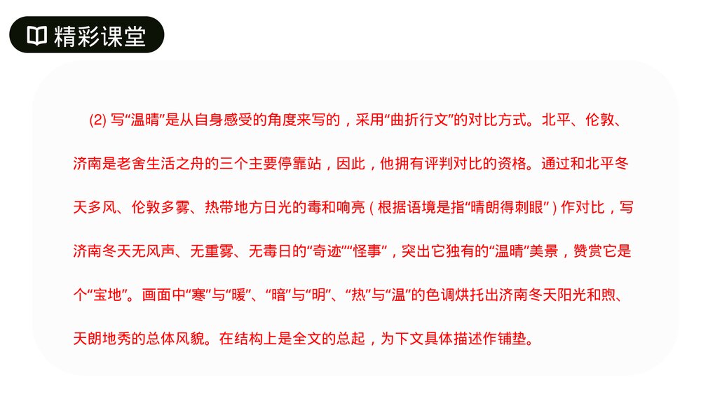 人教版七年级语文上册《济南的冬天》PPT课件8