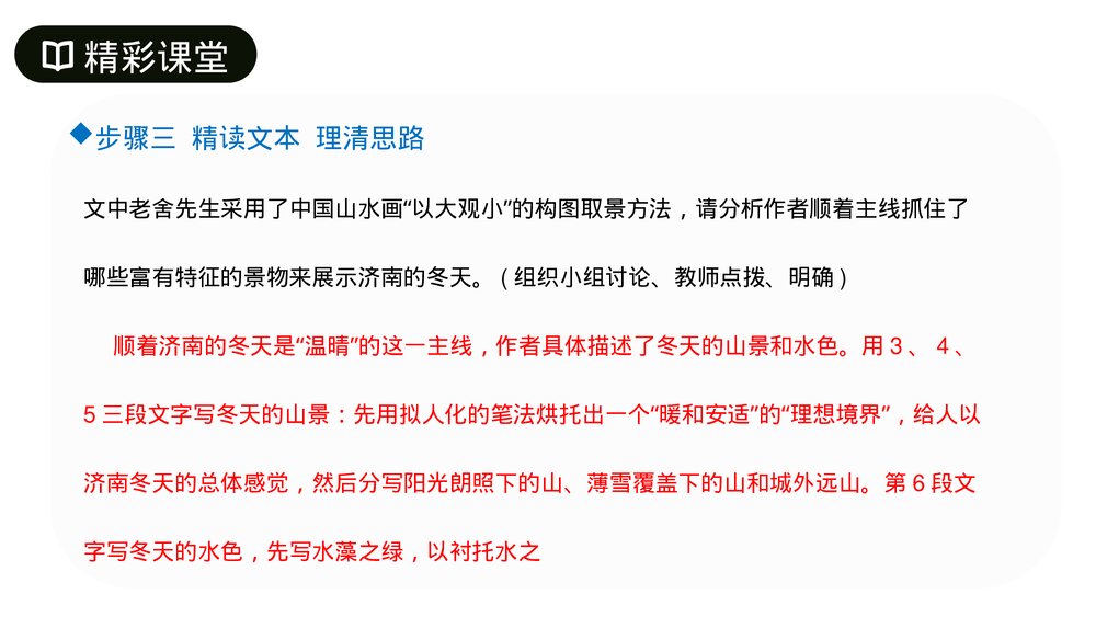 人教版七年级语文上册《济南的冬天》PPT课件9