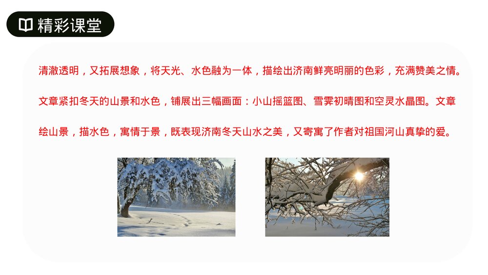 人教版七年级语文上册《济南的冬天》PPT课件10