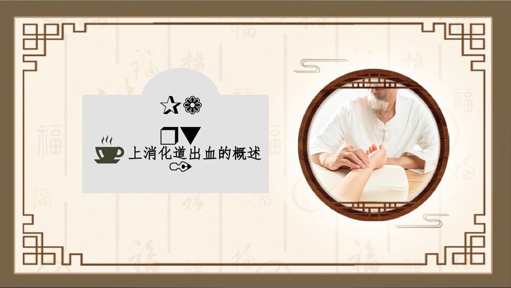 血证上消化道出血护理查房PPT课件4