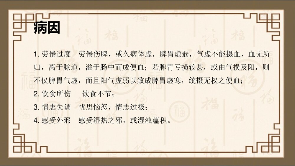 血证上消化道出血护理查房PPT课件7