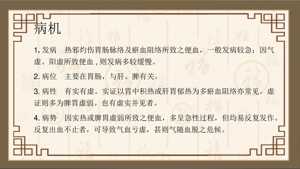 血证上消化道出血护理查房PPT课件8