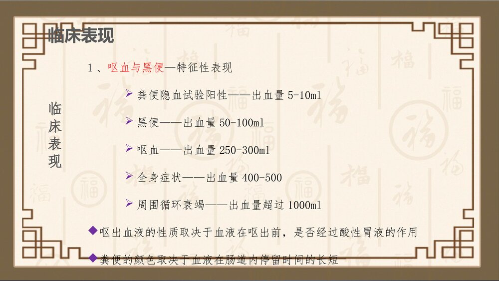 血证上消化道出血护理查房PPT课件9