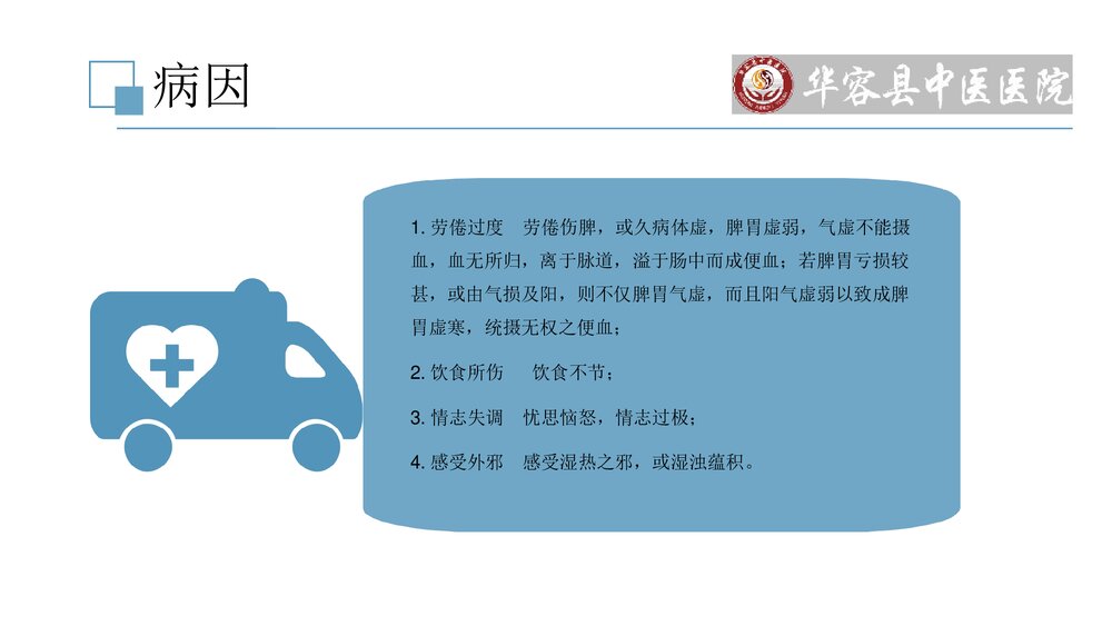血证(上消化道出血)护理查房PPT课件(共30页)6