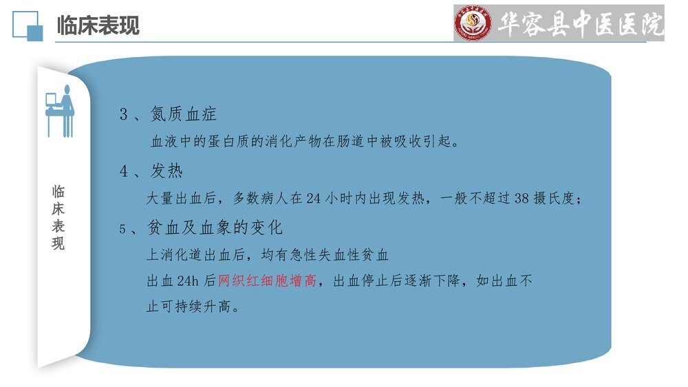血证(上消化道出血)护理查房PPT课件(共30页)10