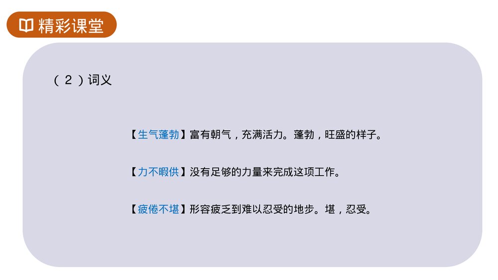 人教版七年级语文上册《女娲造人》PPT课件7