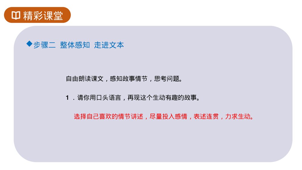 人教版七年级语文上册《女娲造人》PPT课件8