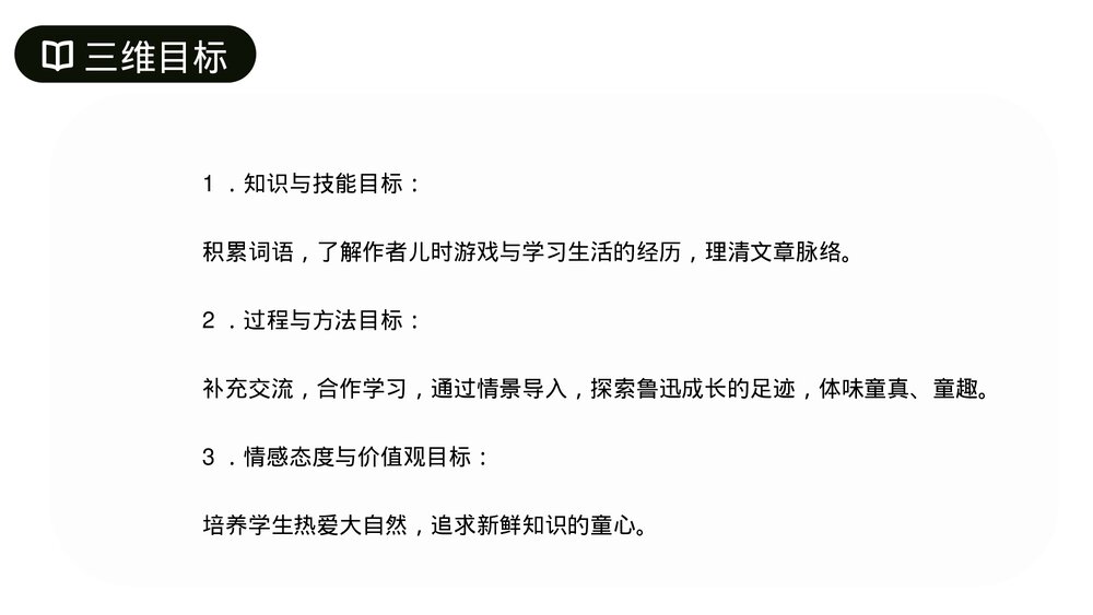 人教版七年级语文上册《从百草园到三味书屋》PPT课件2