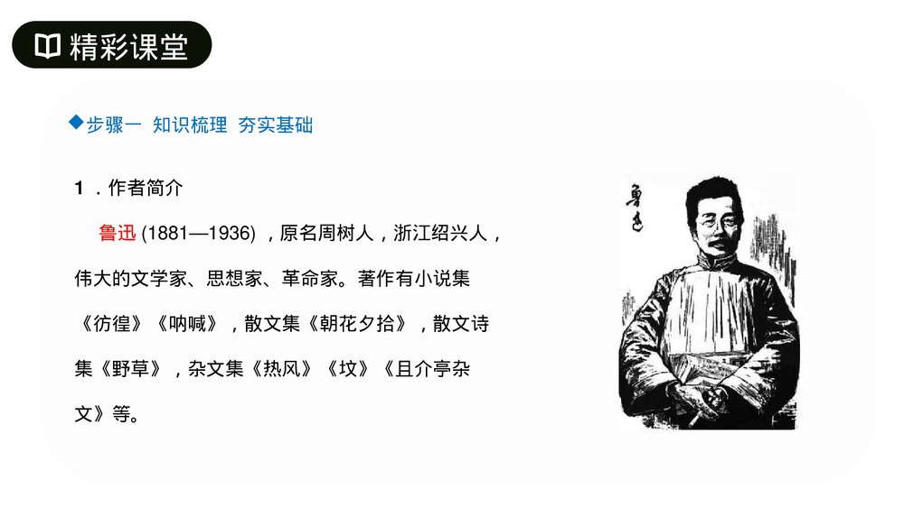 人教版七年级语文上册《从百草园到三味书屋》PPT课件4