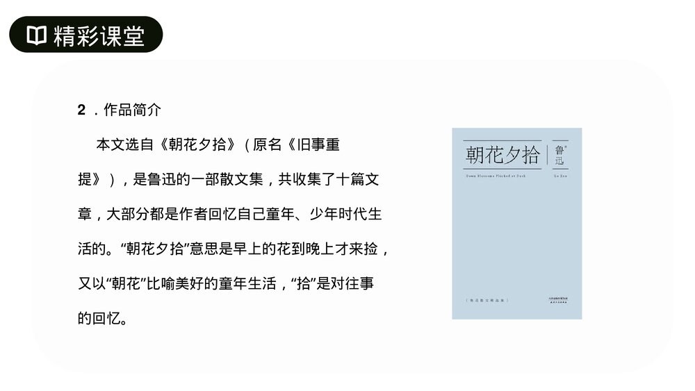 人教版七年级语文上册《从百草园到三味书屋》PPT课件5