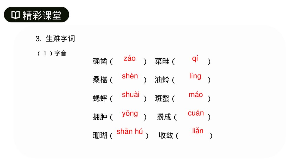 人教版七年级语文上册《从百草园到三味书屋》PPT课件6