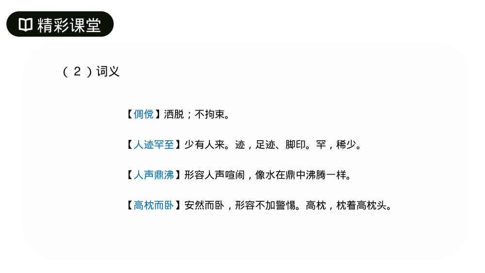 人教版七年级语文上册《从百草园到三味书屋》PPT课件8