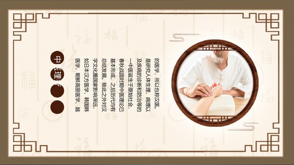 中医通用医疗保健中国风PPT模板1