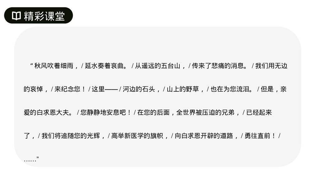 人教版七年级语文上册《纪念白求恩》PPT课件3