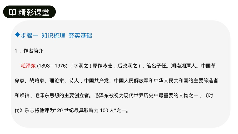人教版七年级语文上册《纪念白求恩》PPT课件4