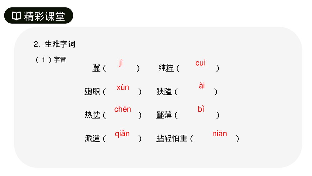 人教版七年级语文上册《纪念白求恩》PPT课件5
