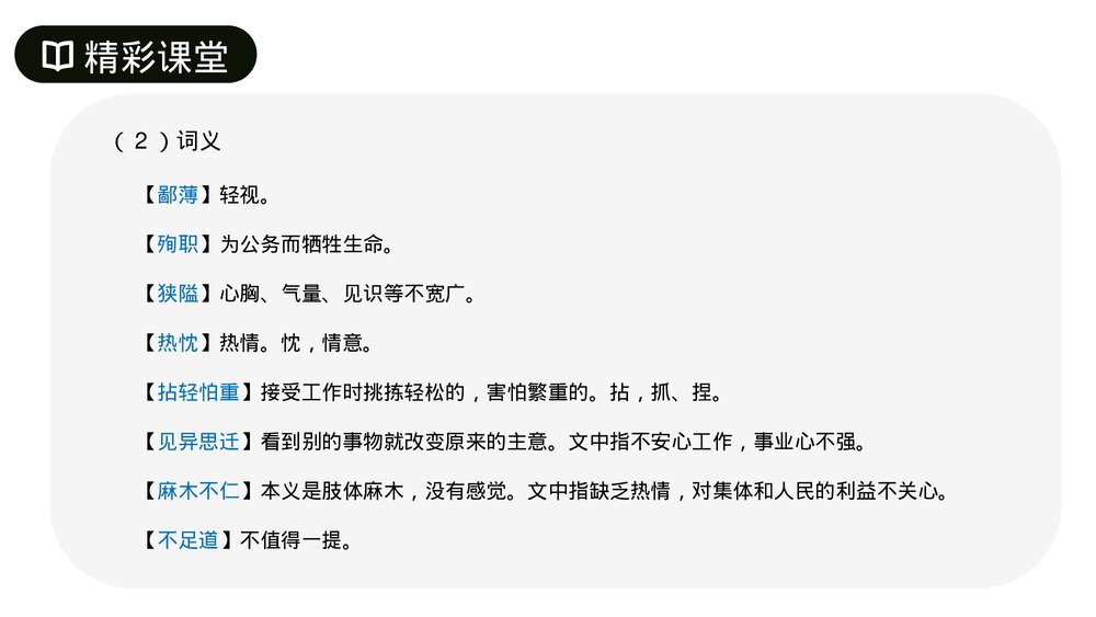 人教版七年级语文上册《纪念白求恩》PPT课件6